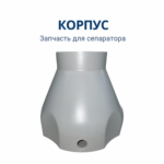 Корпус