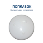 Поплавок