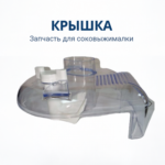 Крышка