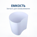 Ёмкость